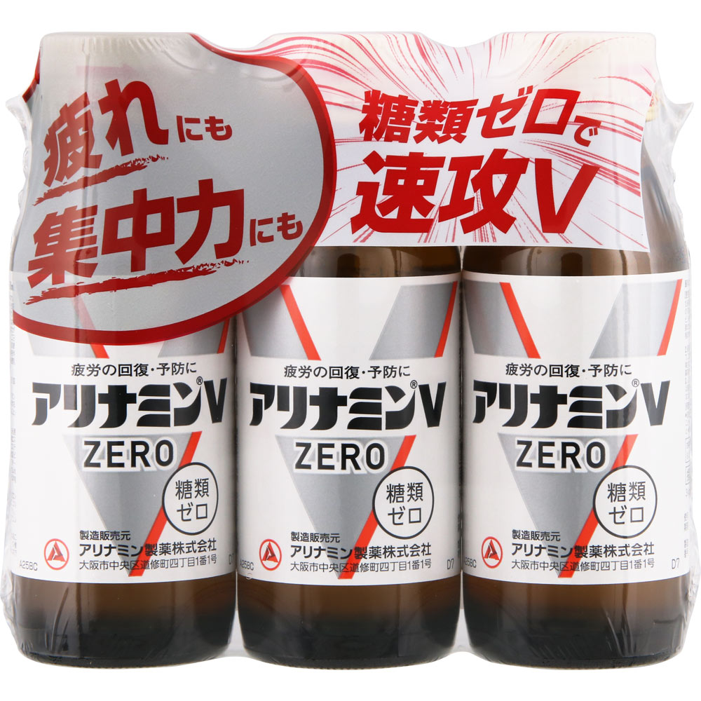 アリナミンＶゼロ ５０ｍｌｘ３ アリナミン製薬 (指定医薬部外品)