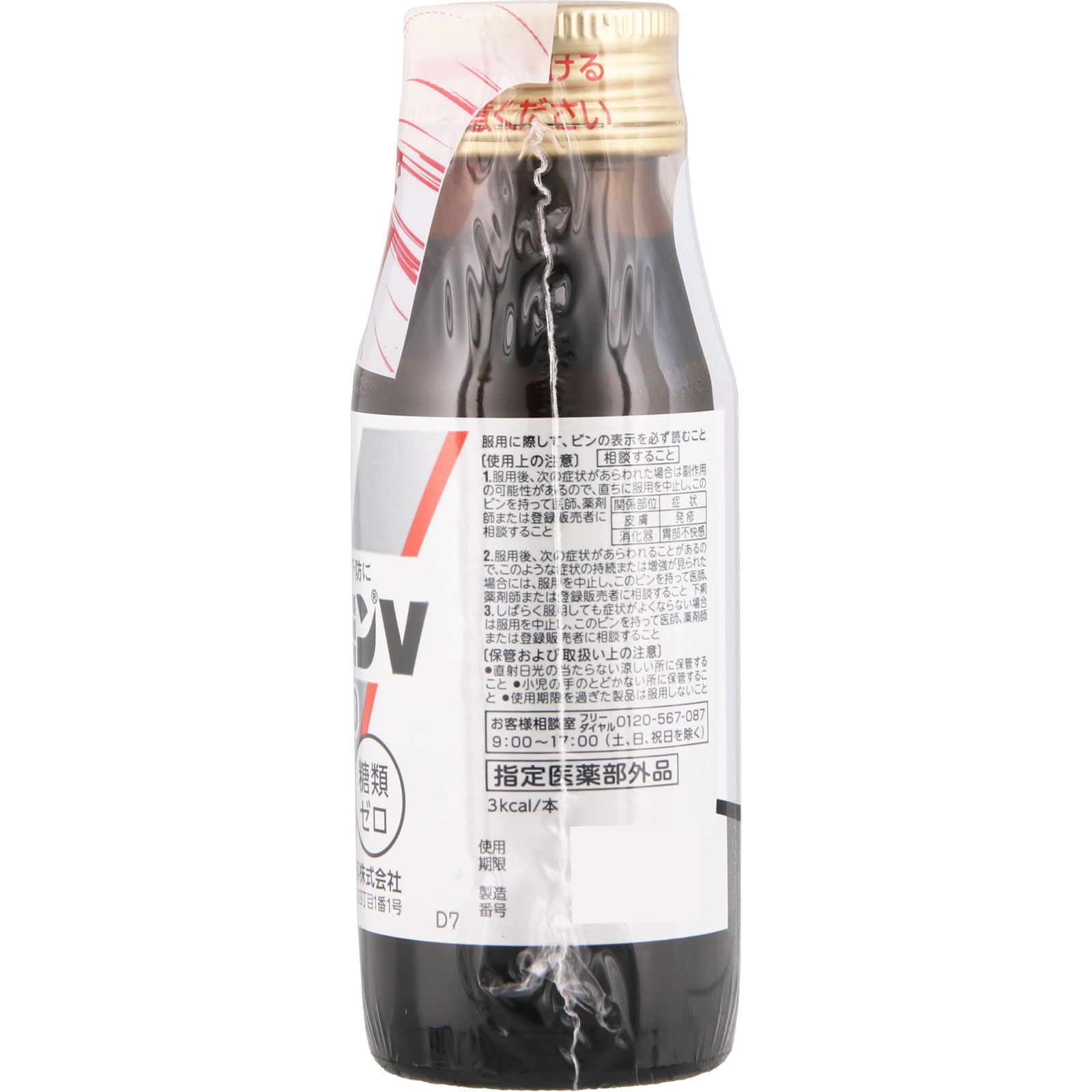 アリナミンＶゼロ ５０ｍｌｘ３ アリナミン製薬 (指定医薬部外品)