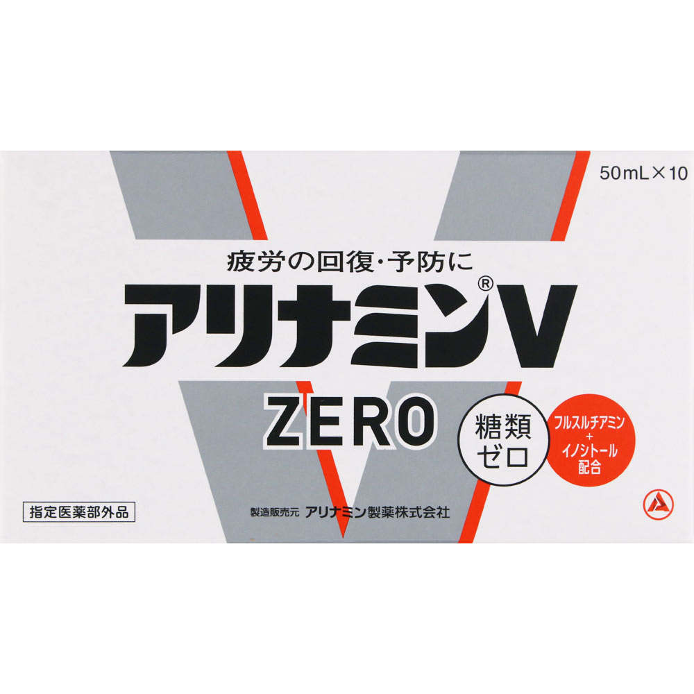 アリナミンＶゼロ ５０ｍｌ×１０本 アリナミン製薬 (指定医薬部外品)