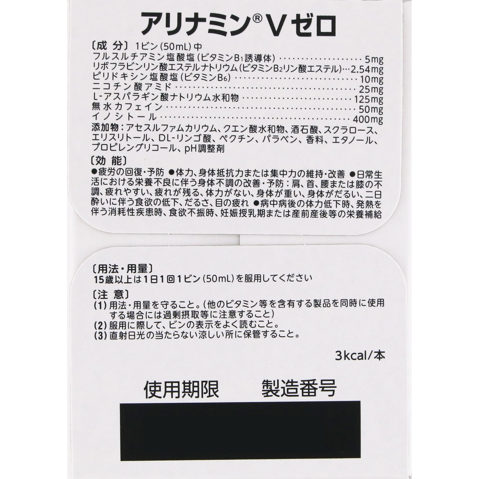 アリナミンＶゼロ ５０ｍｌ×１０本 アリナミン製薬 (指定医薬部外品)