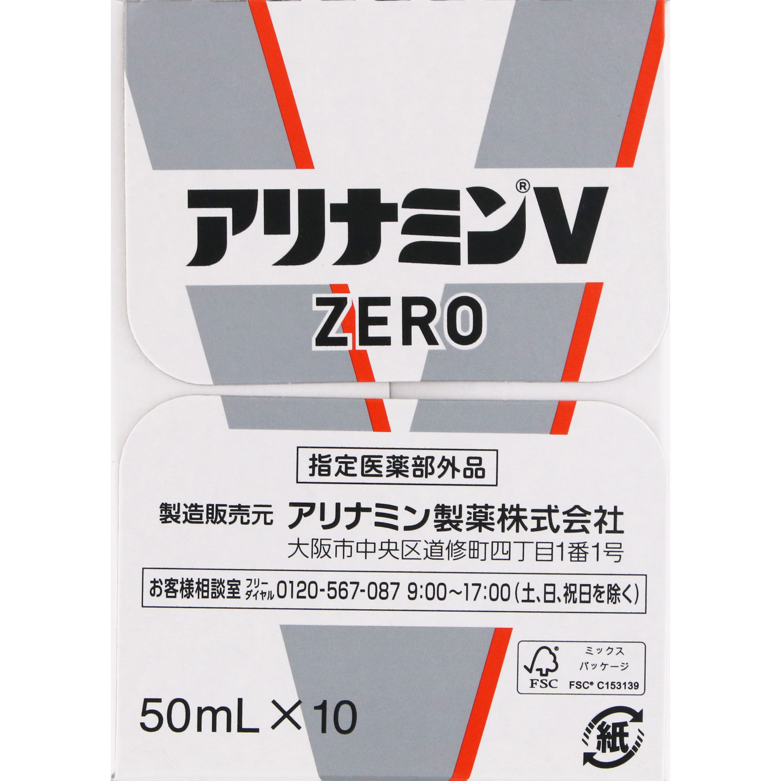 アリナミンＶゼロ ５０ｍｌ×１０本 アリナミン製薬 (指定医薬部外品)