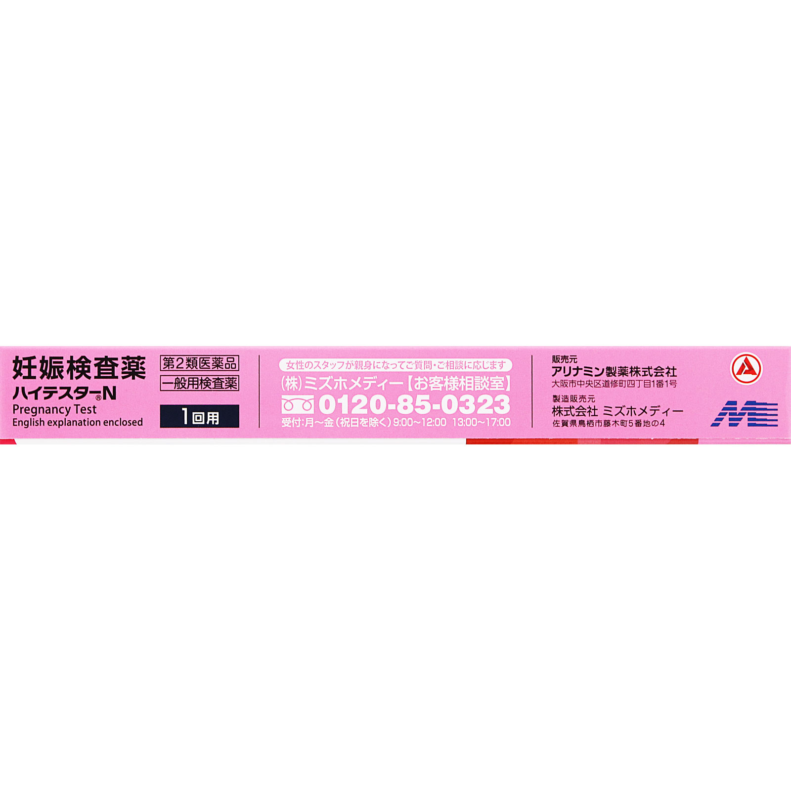 ハイテスターＮ １回用 アリナミン製薬 【第2類医薬品】