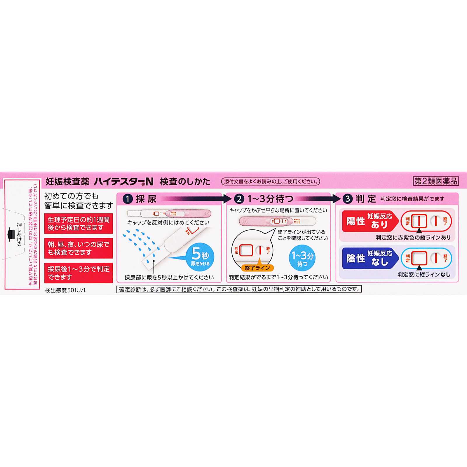 ハイテスターＮ １回用 アリナミン製薬 【第2類医薬品】