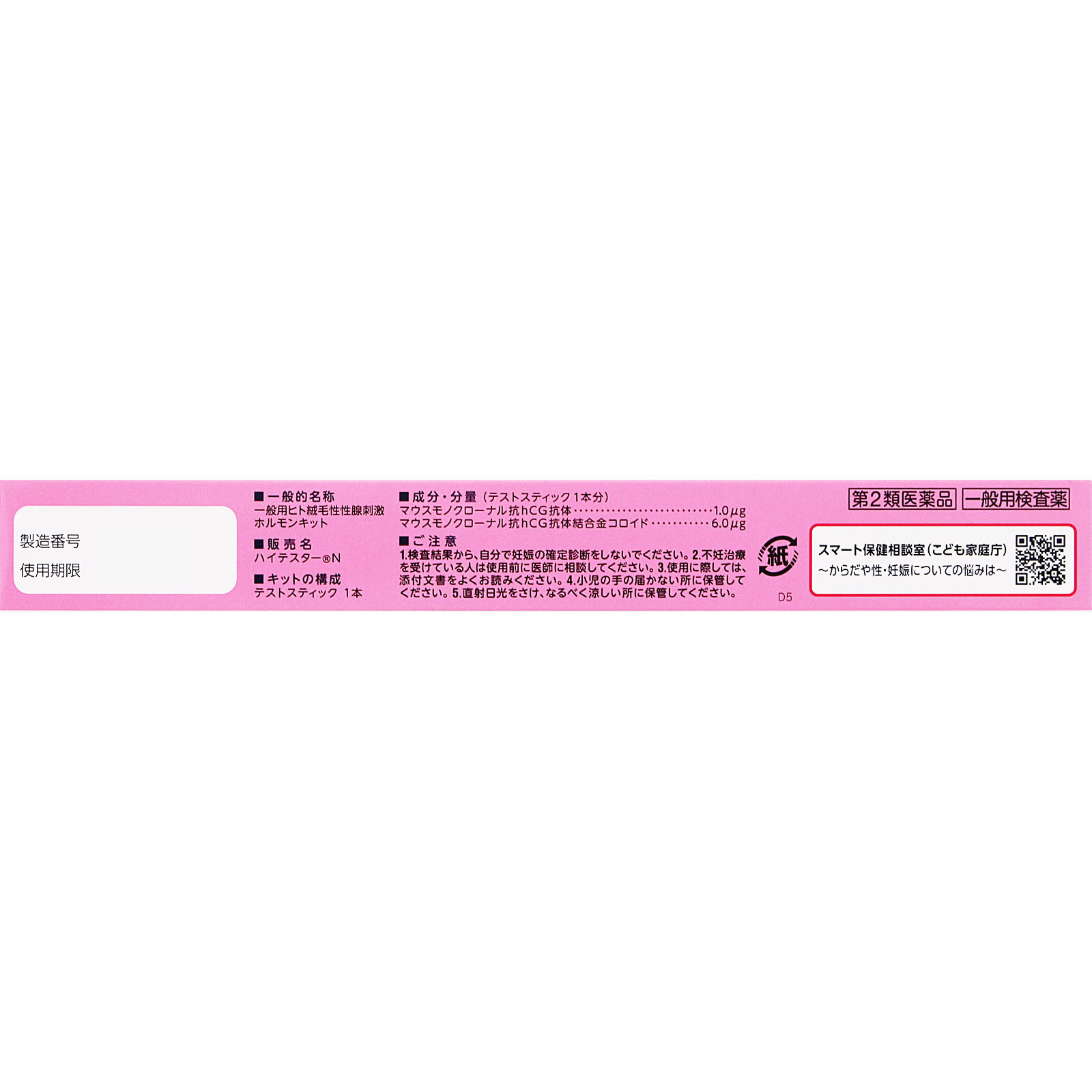 ハイテスターＮ １回用 アリナミン製薬 【第2類医薬品】