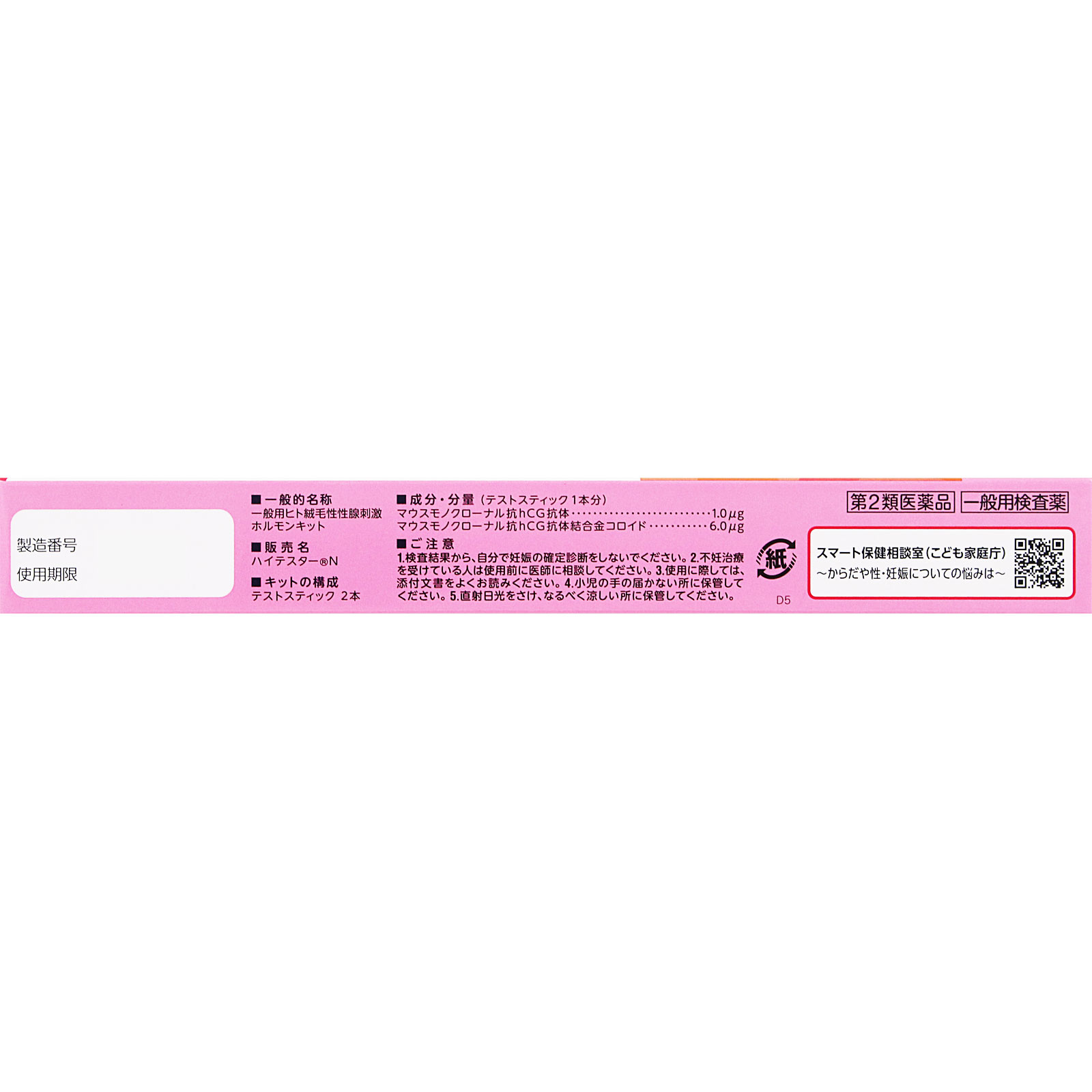 ハイテスターＮ ２回用 アリナミン製薬 【第2類医薬品】