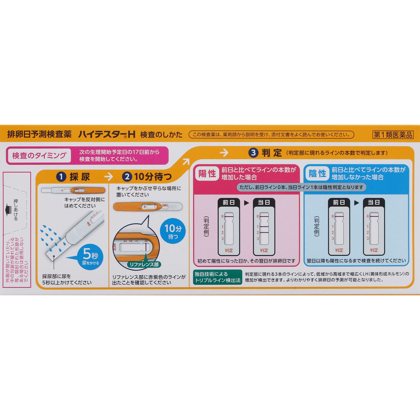 ハイテスターＨ ５本入 アリナミン製薬 【第1類医薬品】