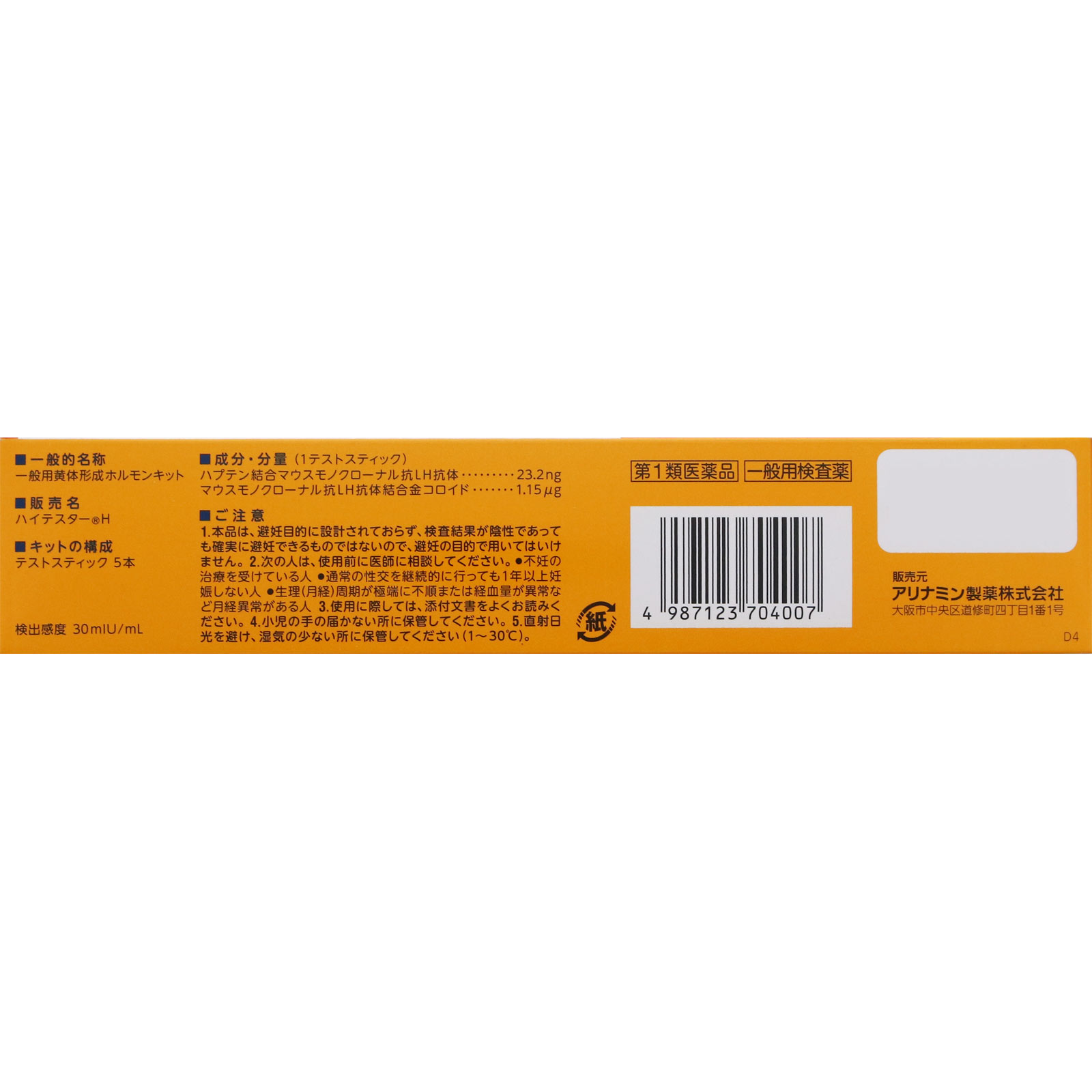 ハイテスターＨ ５本入 アリナミン製薬 【第1類医薬品】