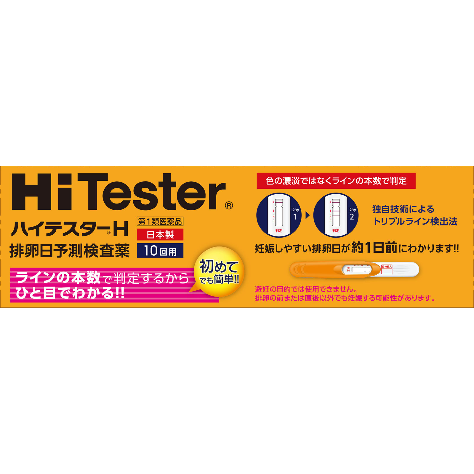 ハイテスターＨ １０本入 アリナミン製薬 【第1類医薬品】