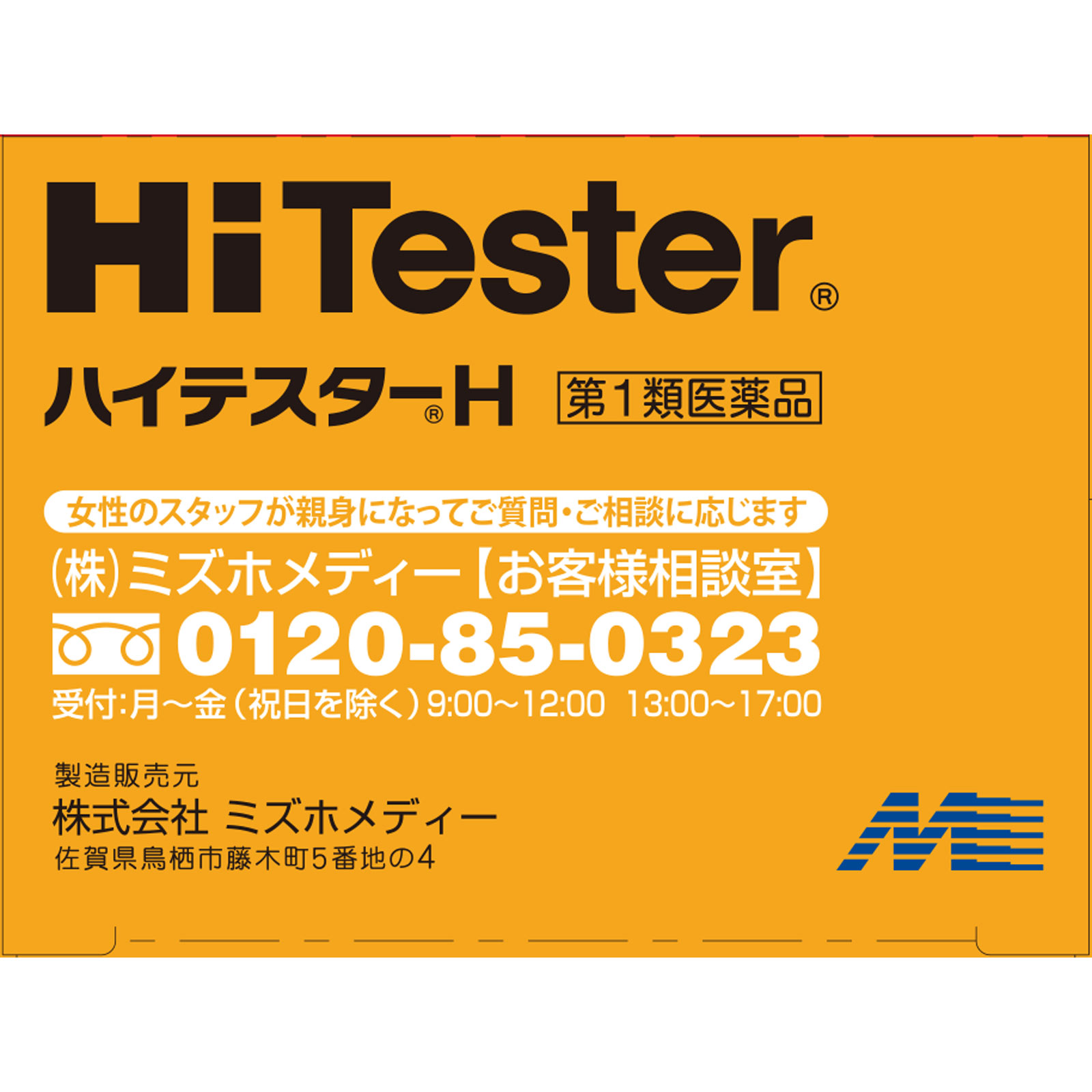 ハイテスターＨ １０本入 アリナミン製薬 【第1類医薬品】