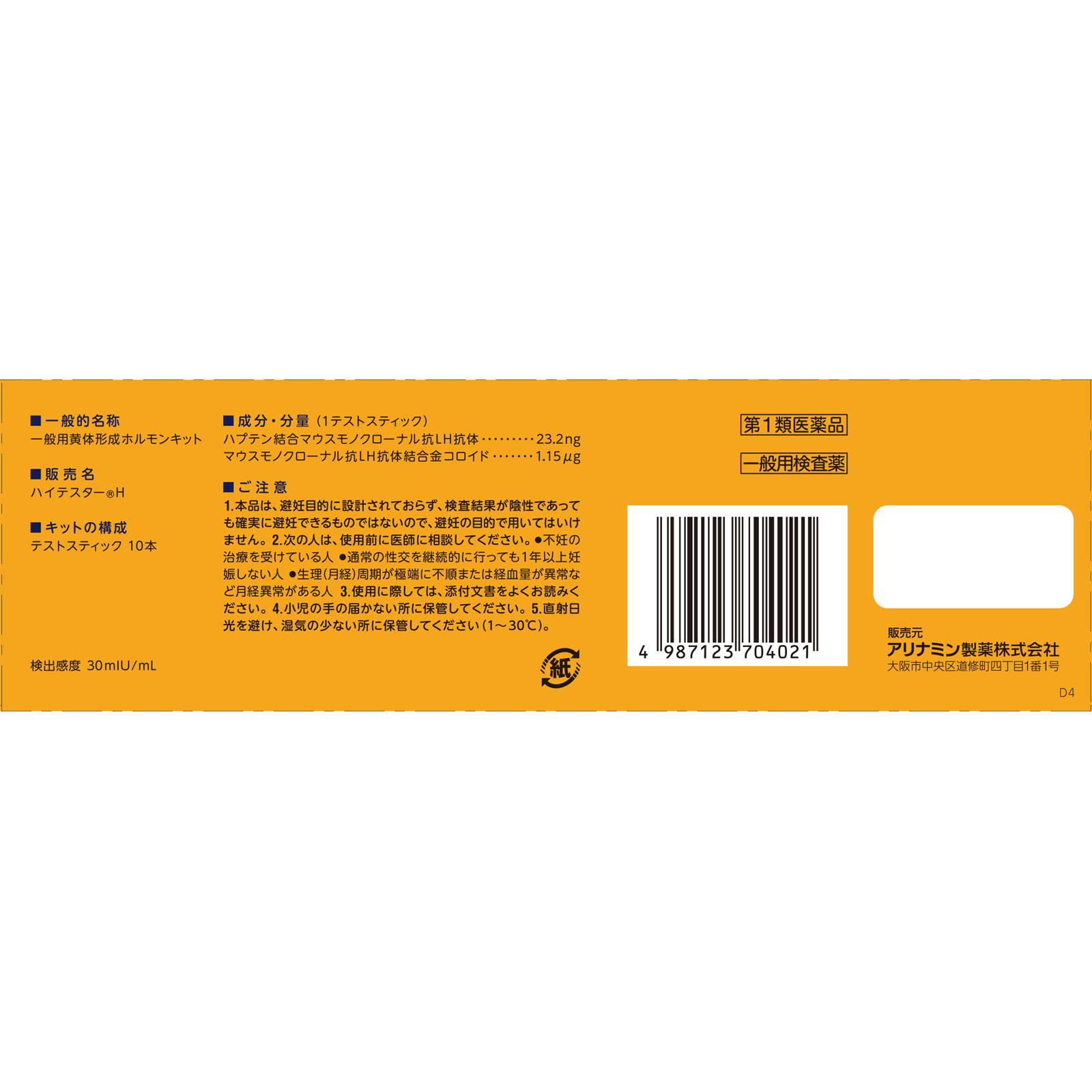 ハイテスターＨ １０本入 アリナミン製薬 【第1類医薬品】