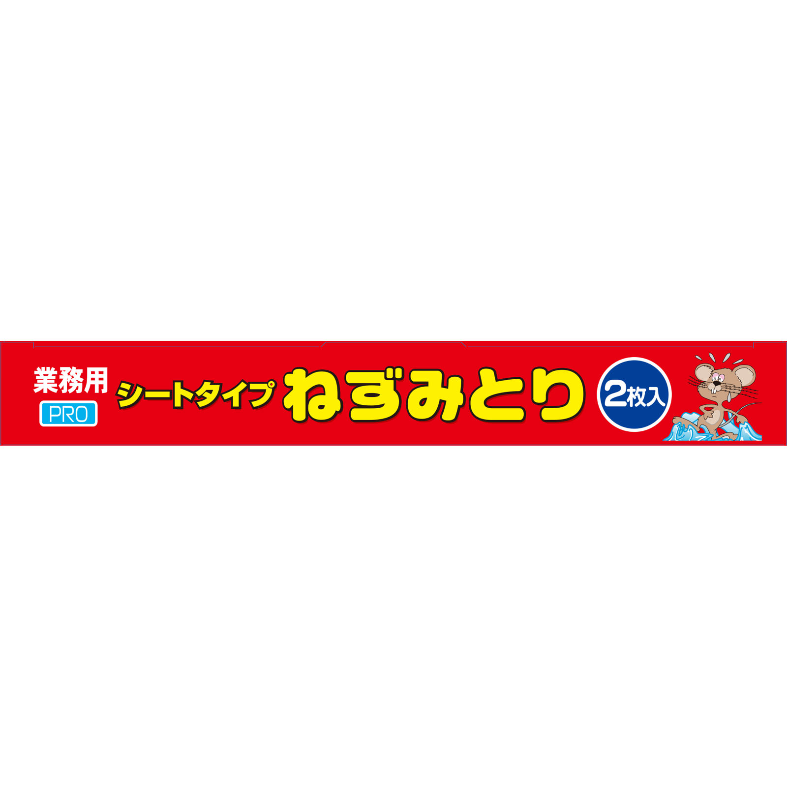 ネズミ捕り シートタイプ ２枚 立石春洋堂