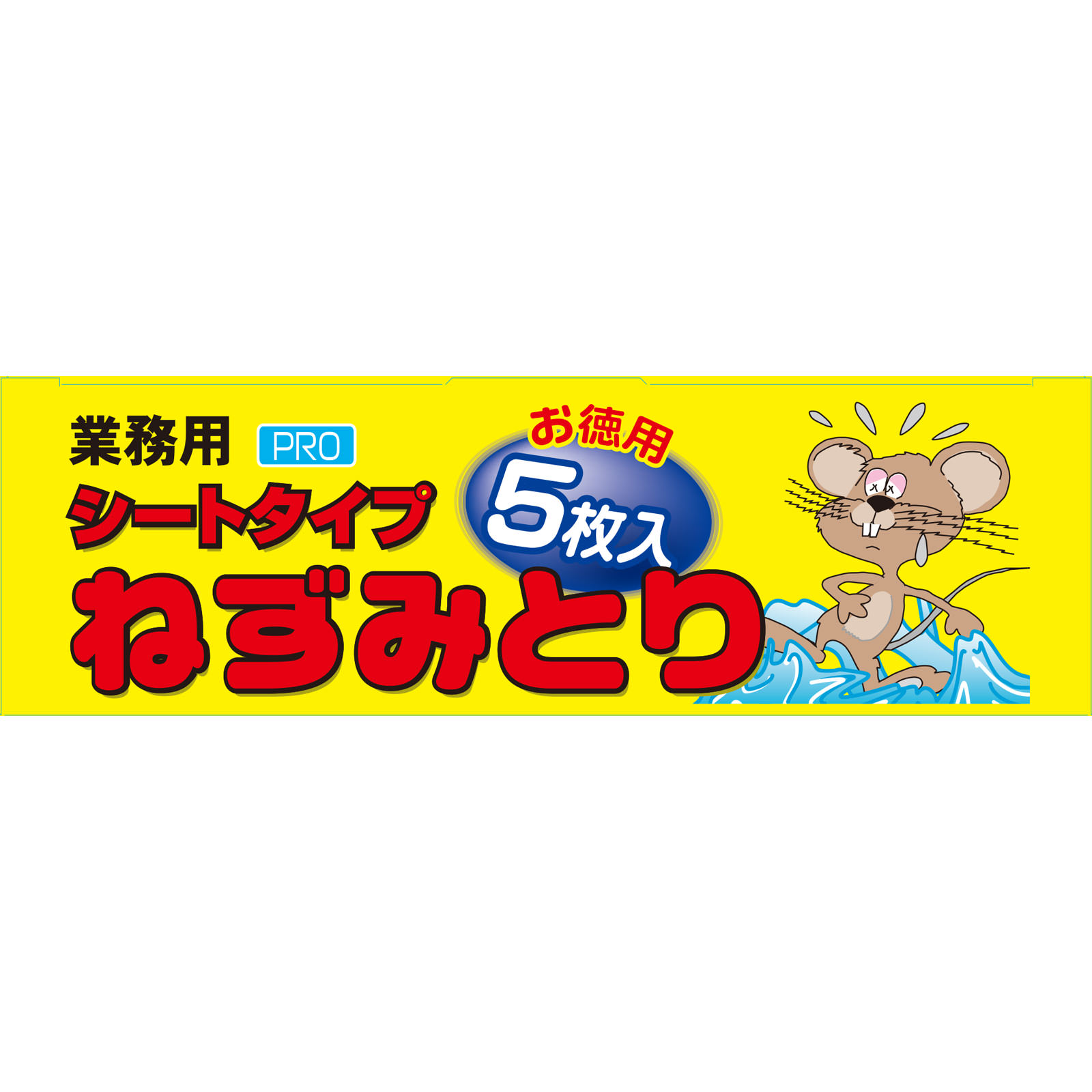 ネズミ捕り シートタイプ ５枚 立石春洋堂