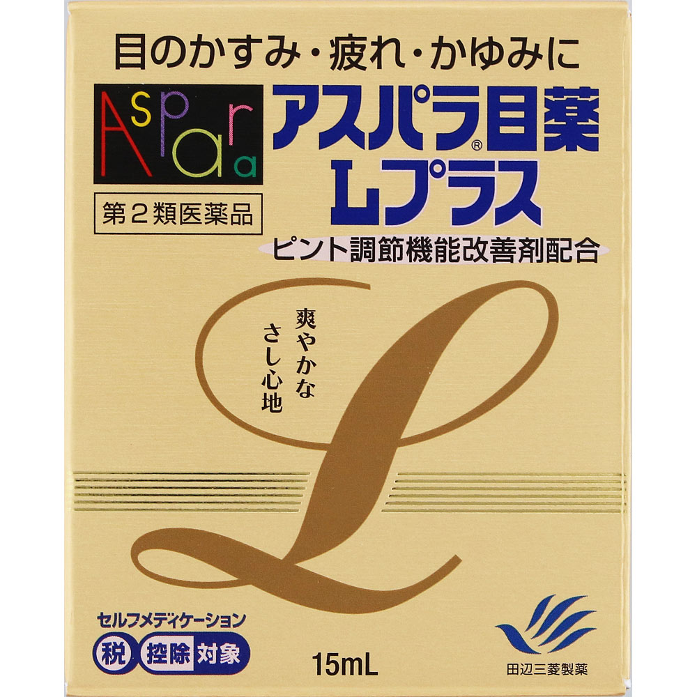 アスパラ目薬Ｌプラス １５ｍｌ 田辺三菱製薬 【第2類医薬品】