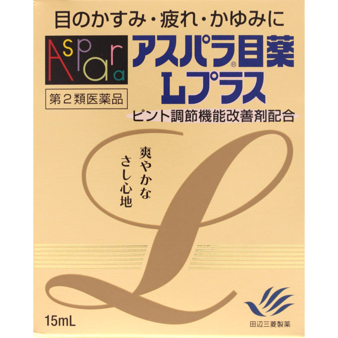 アスパラ目薬Ｌプラス １５ｍｌ 田辺三菱製薬 【第2類医薬品】