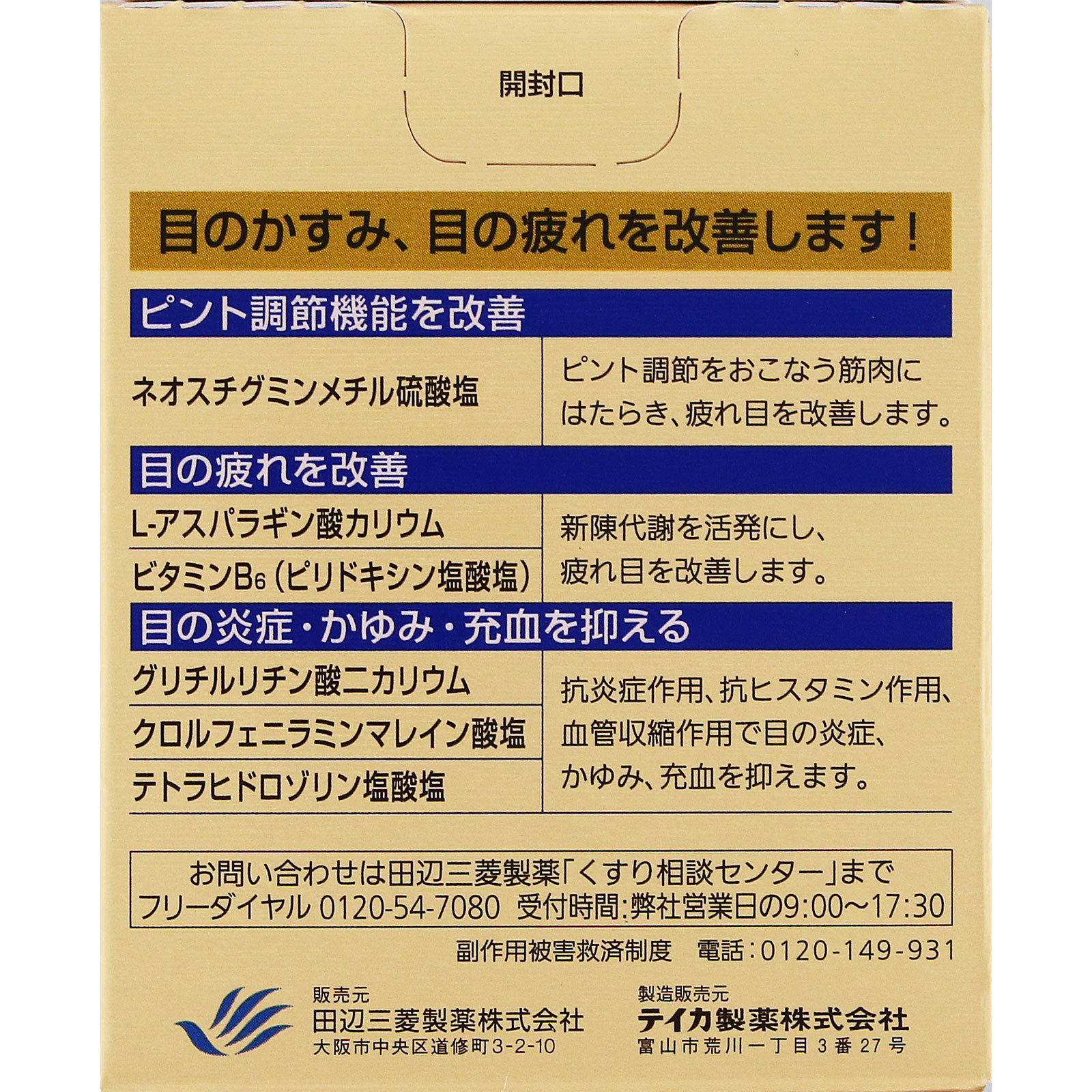 アスパラ目薬Ｌプラス １５ｍｌ 田辺三菱製薬 【第2類医薬品】