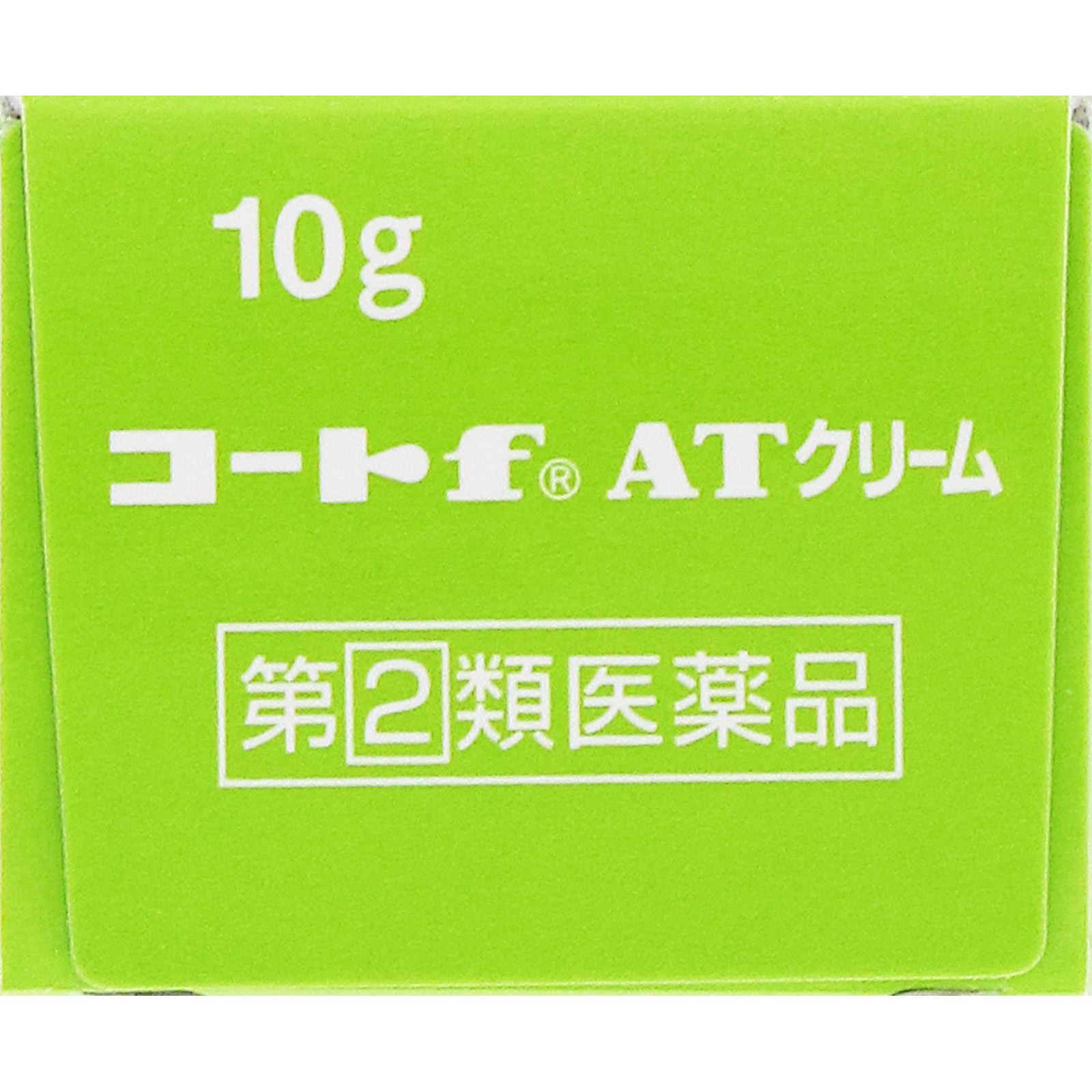 コートｆ ＡＴクリーム １０ｇ 田辺三菱製薬 【指定第2類医薬品】