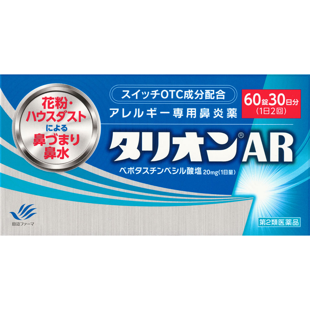 タリオンAR ６０錠 田辺ファーマ 【第2類医薬品】