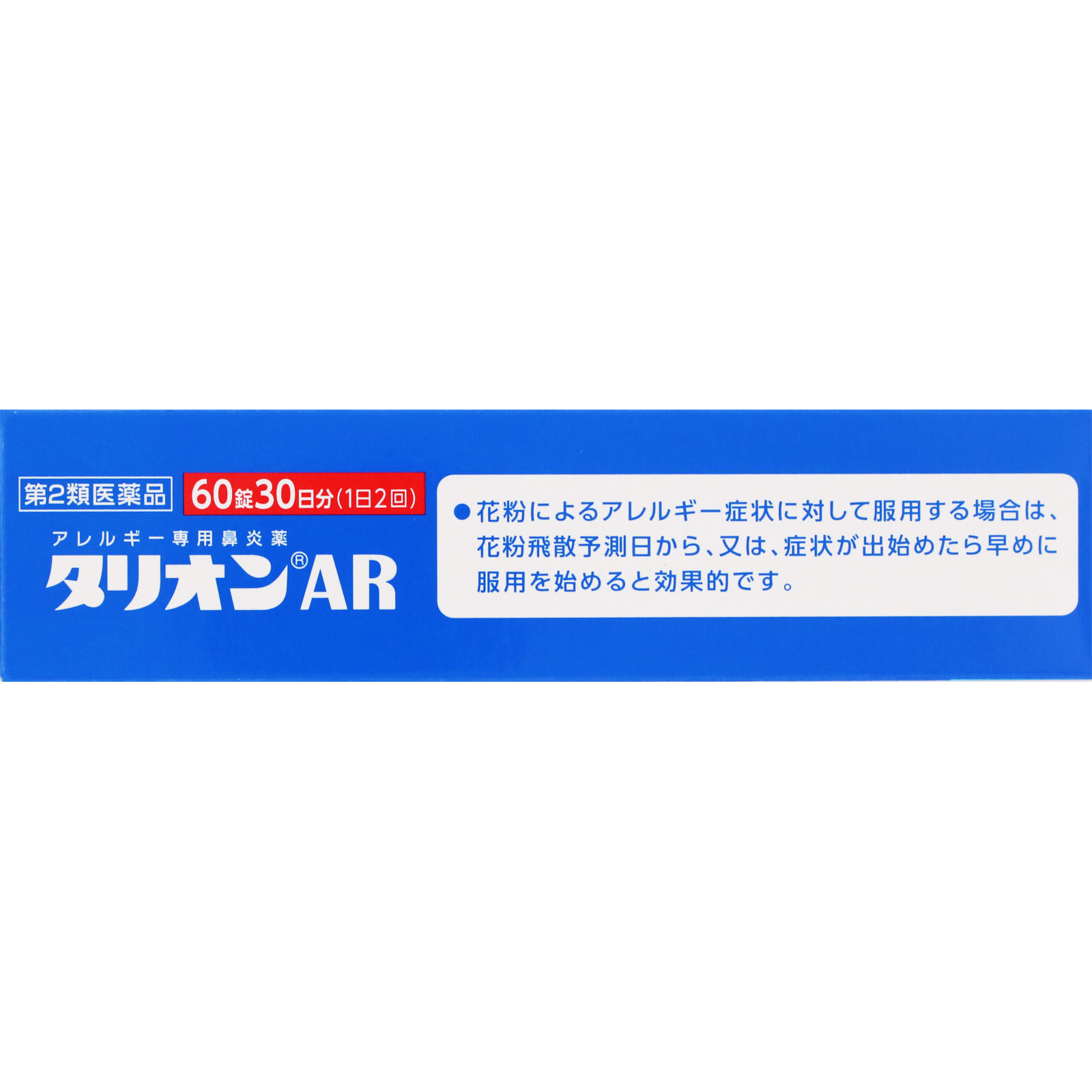 タリオンAR 60錠 田辺ファーマ 【第2類医薬品】