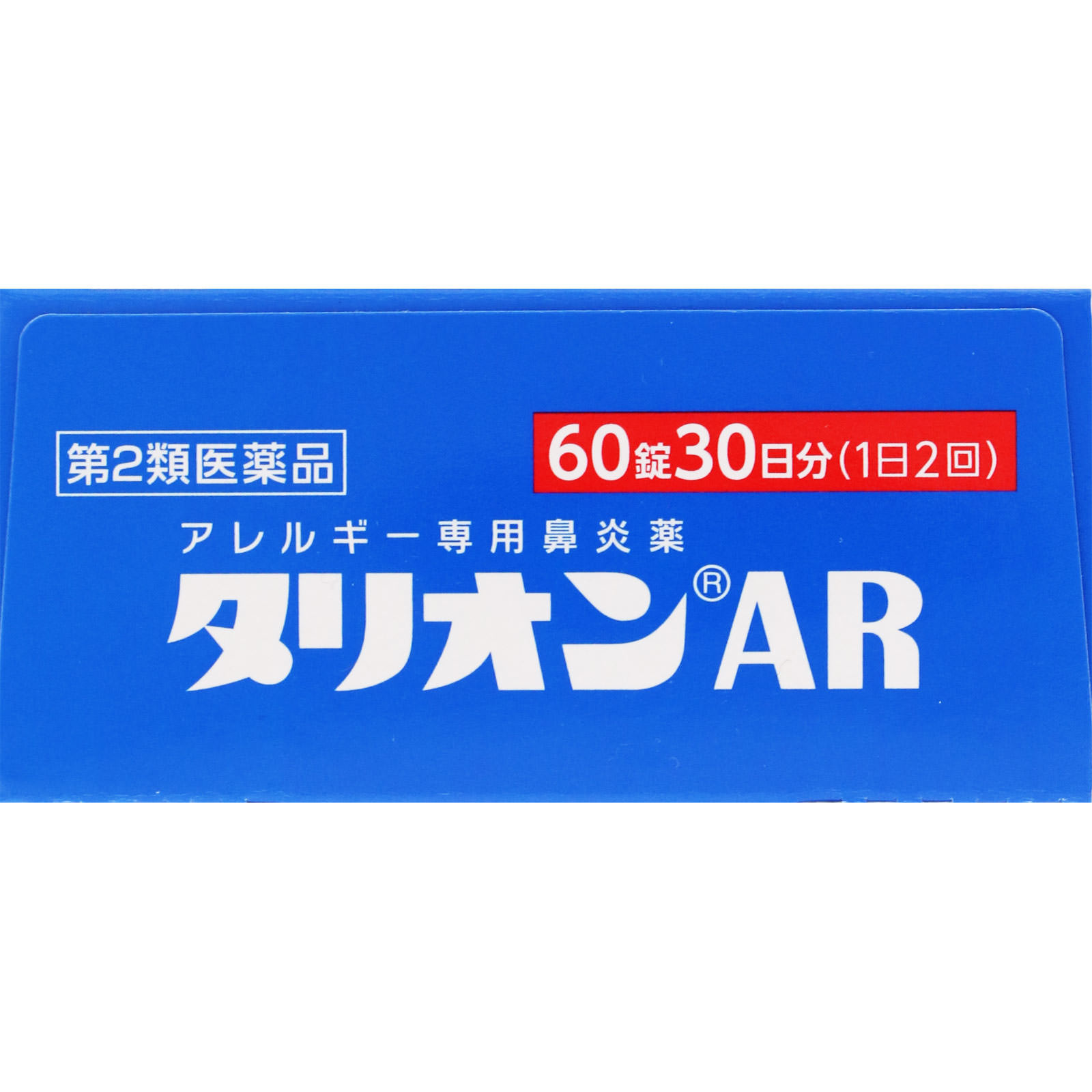 タリオンAR ６０錠 田辺ファーマ 【第2類医薬品】