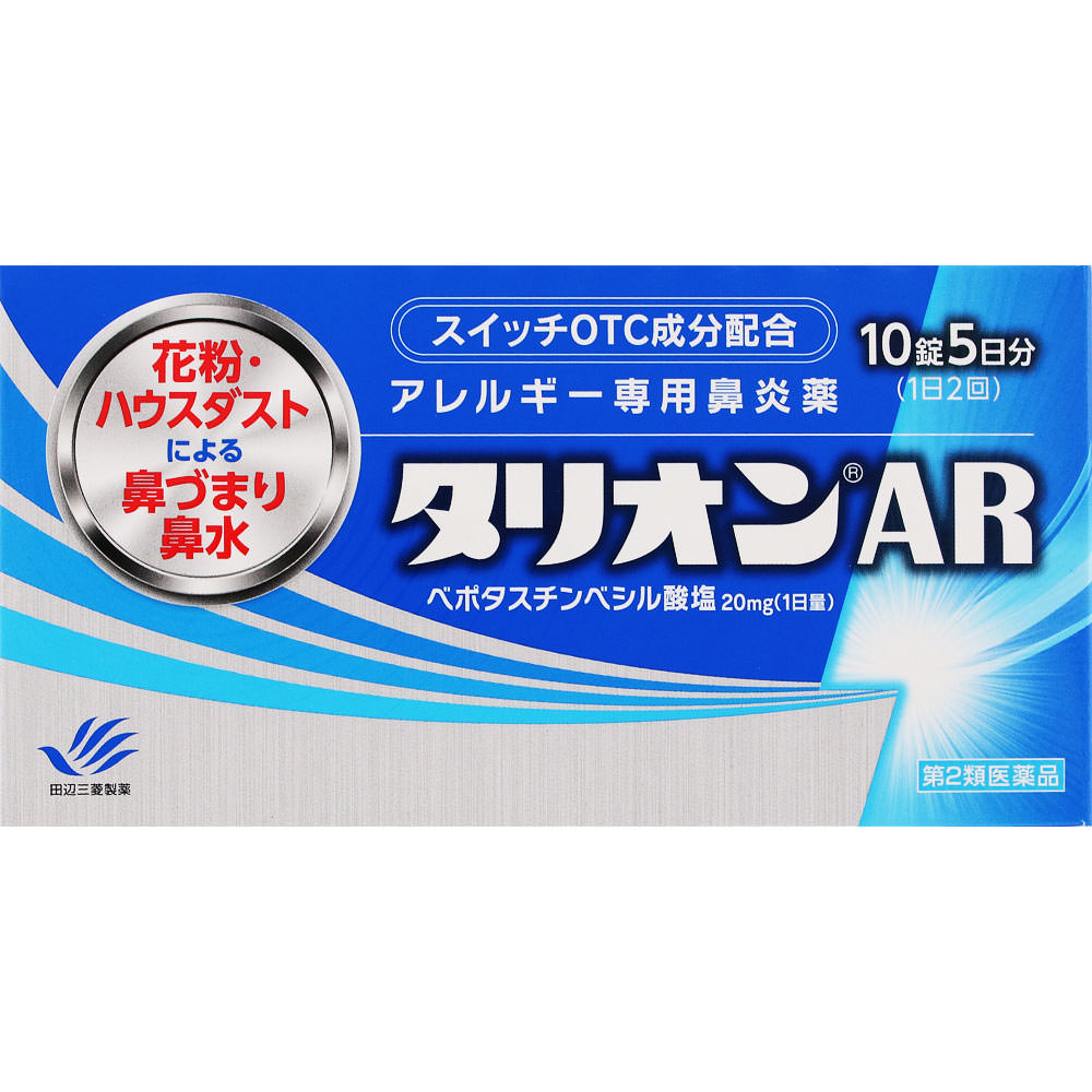 タリオンAR １０錠 田辺三菱製薬 【第2類医薬品】
