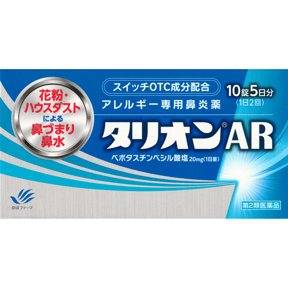タリオンAR １０錠 田辺ファーマ 【第2類医薬品】