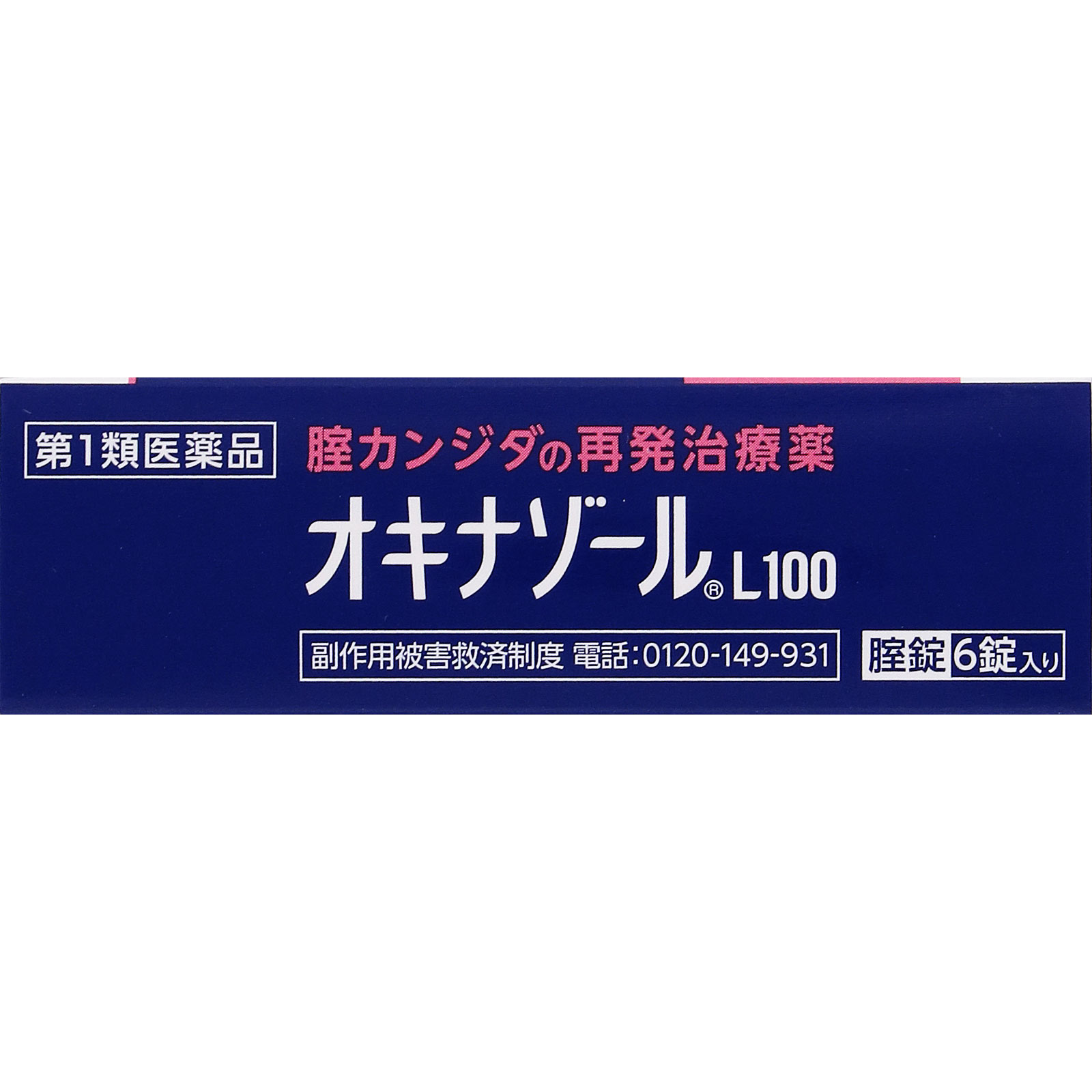 オキナゾールL100 ６錠 田辺三菱製薬 【第1類医薬品】