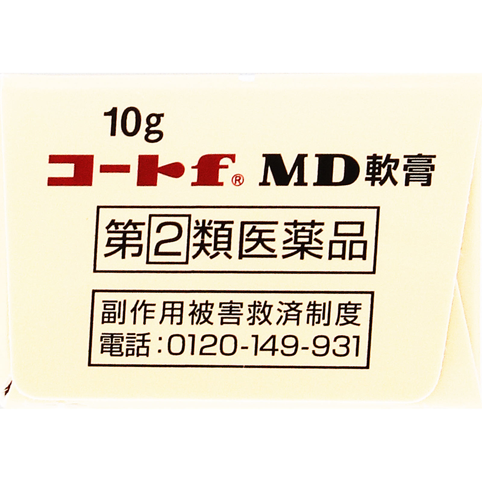 コートf MD軟膏 １０ｇ 田辺ファーマ 【指定第2類医薬品】