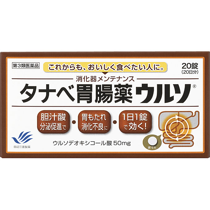 田辺三菱製薬 タナベ胃腸薬ウルソ ２０錠 【第3類医薬品】