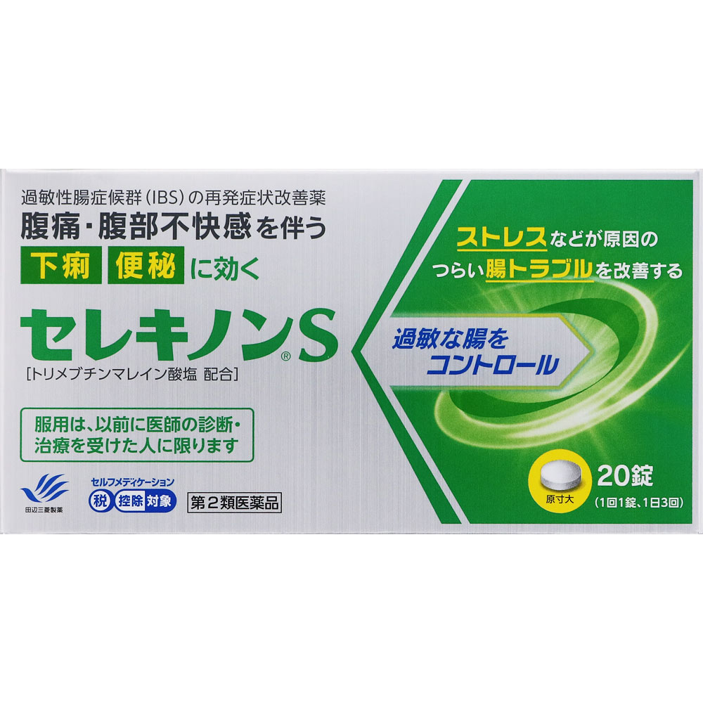 セレキノンS ２０錠 田辺三菱製薬 【第2類医薬品】