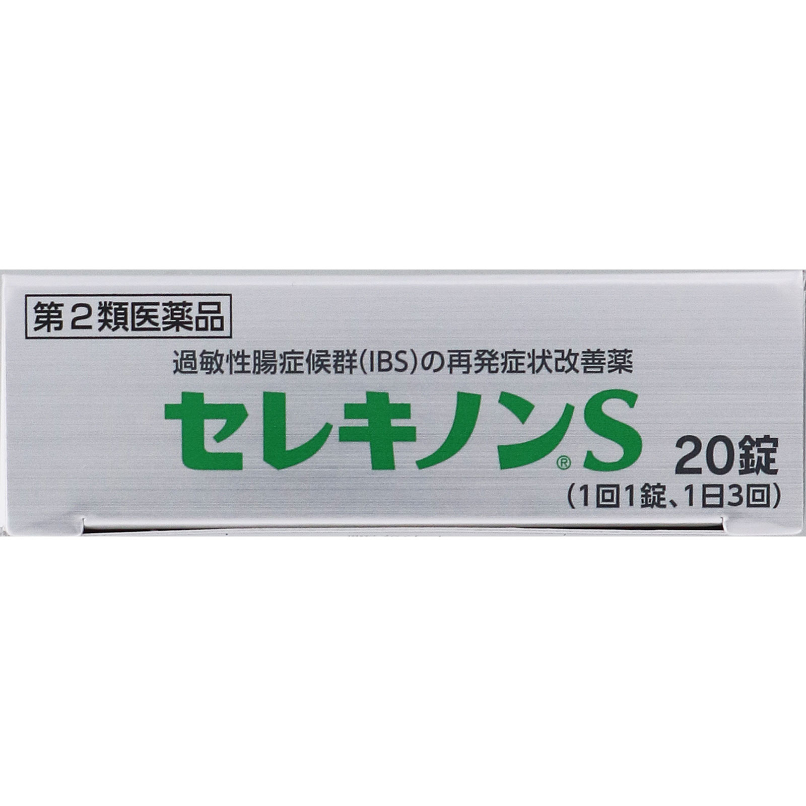 セレキノンS 20錠 田辺ファーマ 【第2類医薬品】