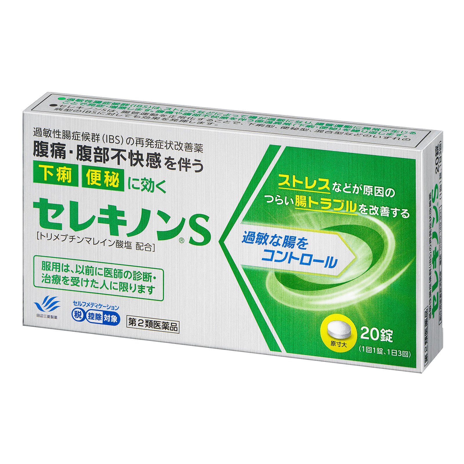 セレキノンS ２０錠 田辺三菱製薬 【第2類医薬品】