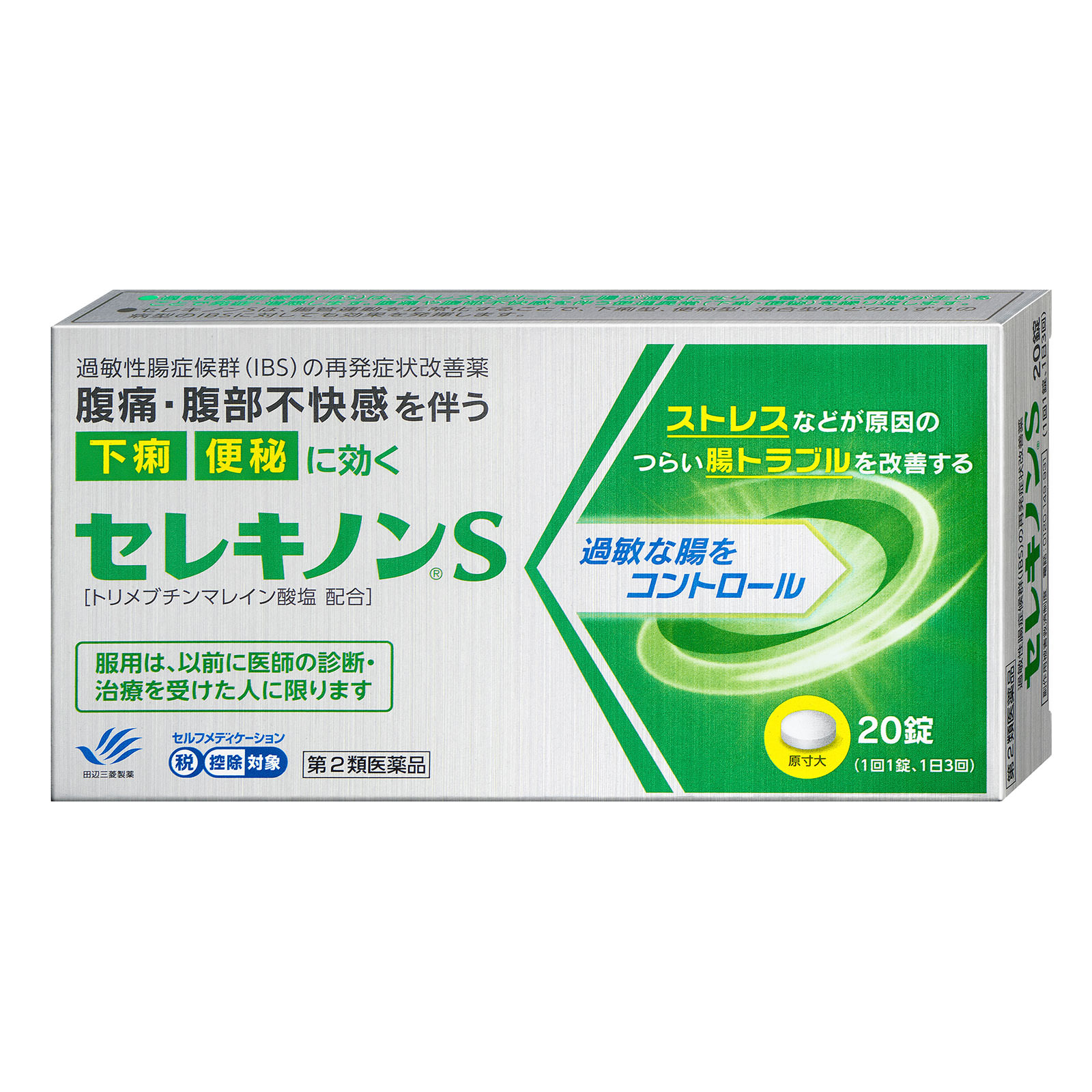 セレキノンS ２０錠 田辺三菱製薬 【第2類医薬品】
