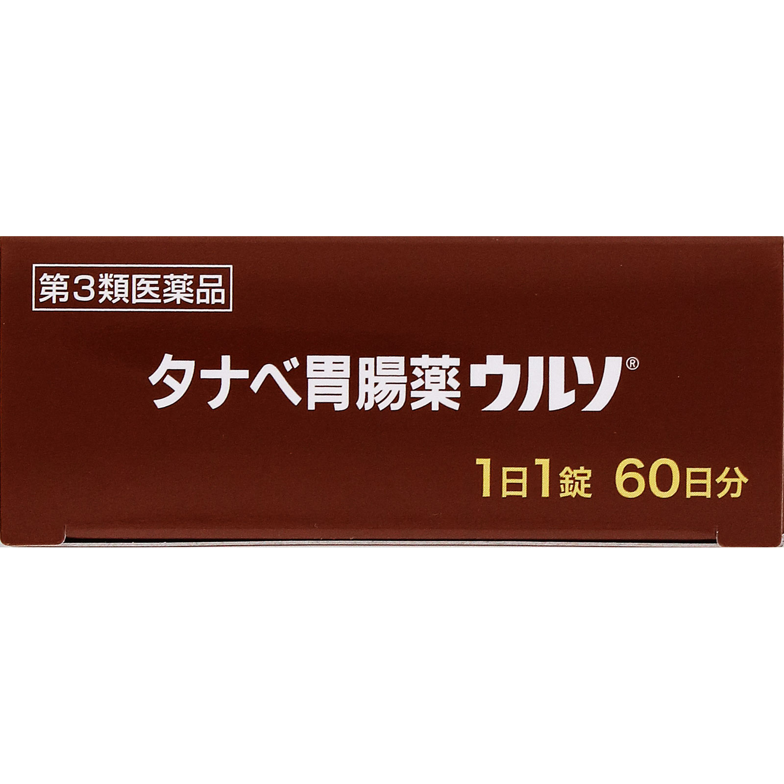 タナベ胃腸薬ウルソ ６０錠 田辺ファーマ 【第3類医薬品】