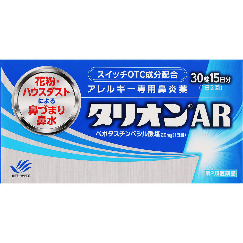 タリオンAR ３０錠 田辺三菱製薬 【第2類医薬品】