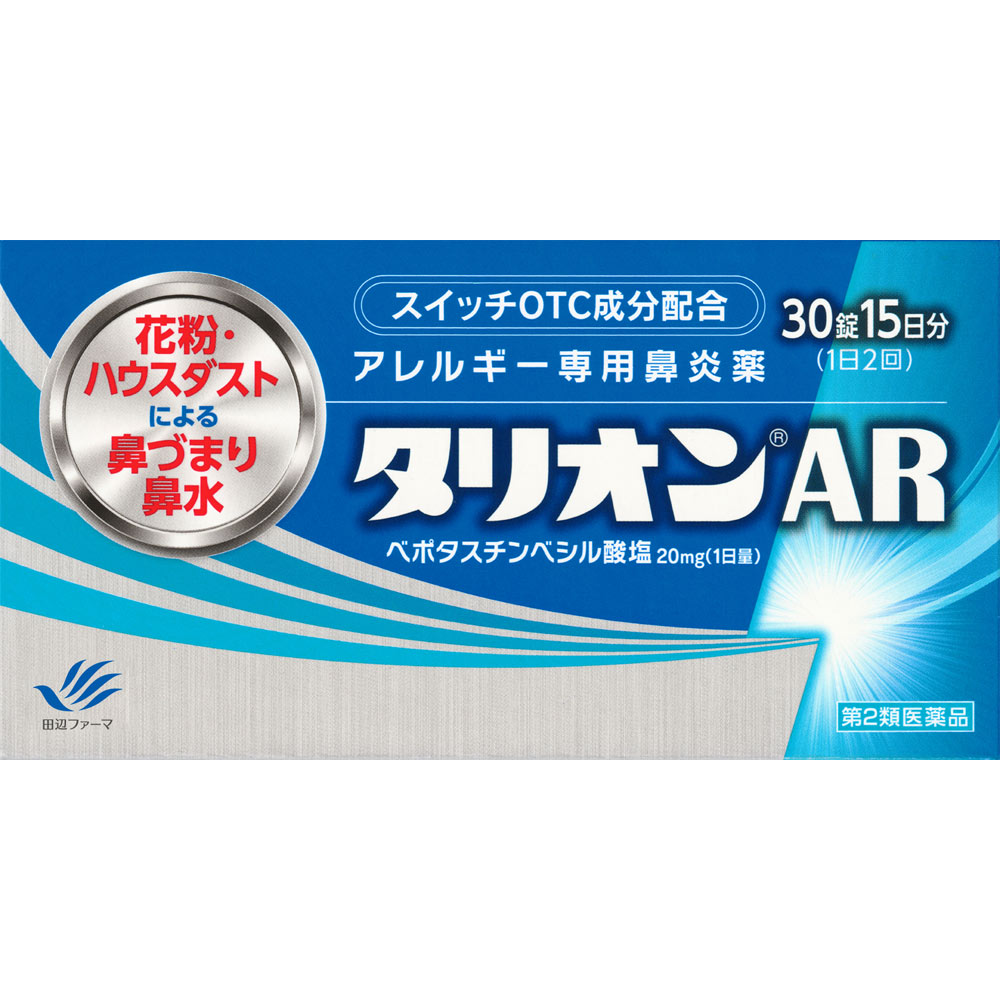 タリオンAR ３０錠 田辺ファーマ 【第2類医薬品】