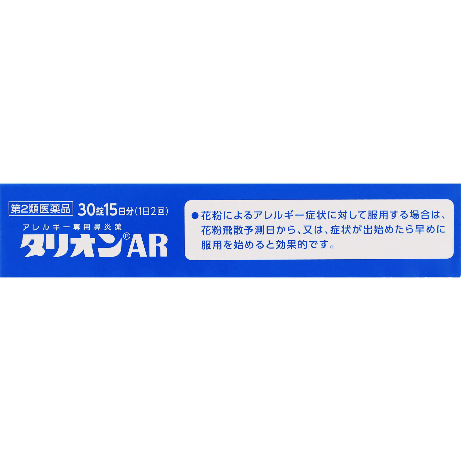 タリオンAR ３０錠 田辺ファーマ 【第2類医薬品】
