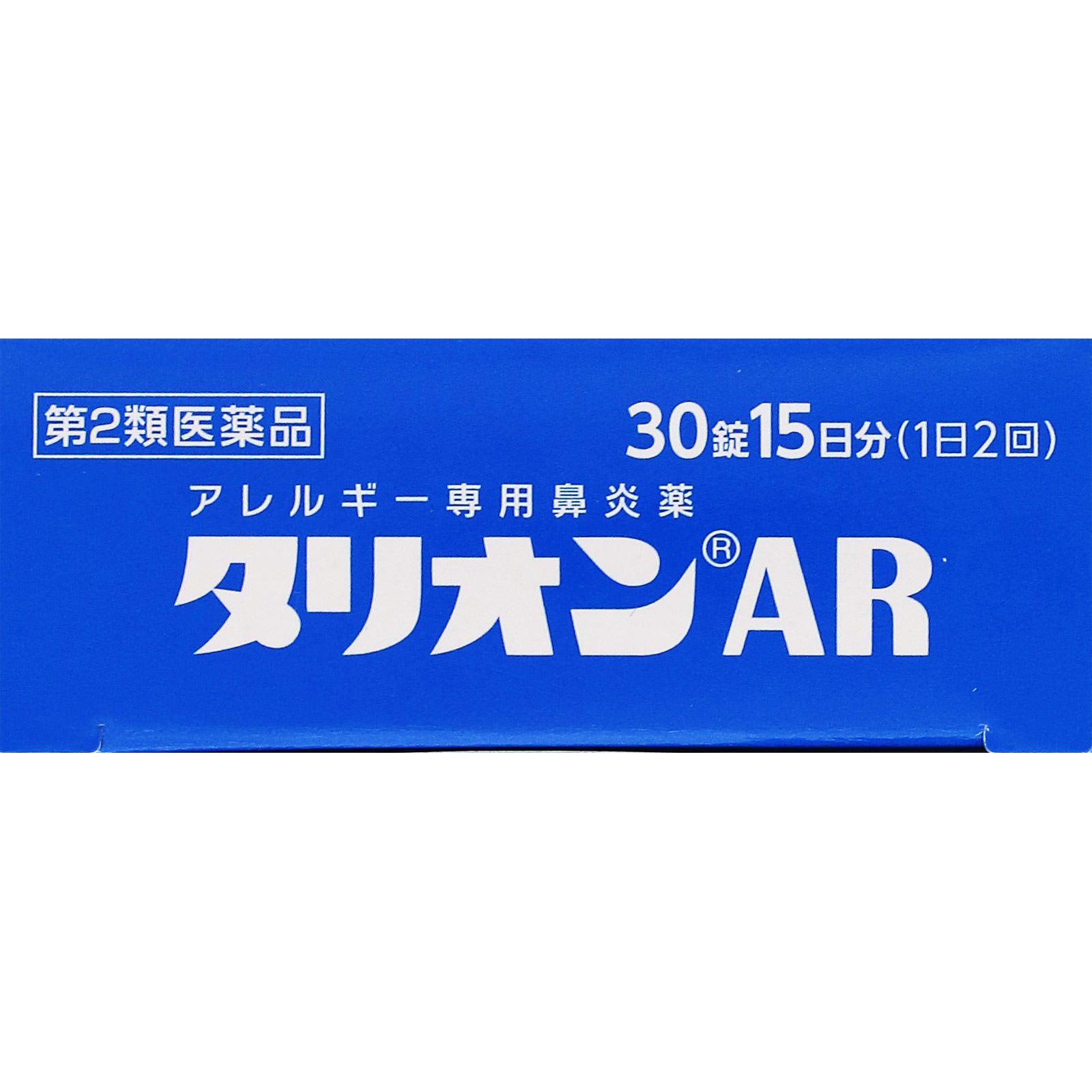 タリオンAR ３０錠 田辺ファーマ 【第2類医薬品】