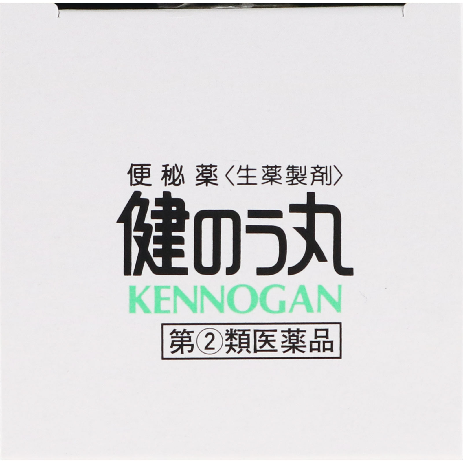 健のう丸 ５４０粒 丹平製薬 【指定第2類医薬品】