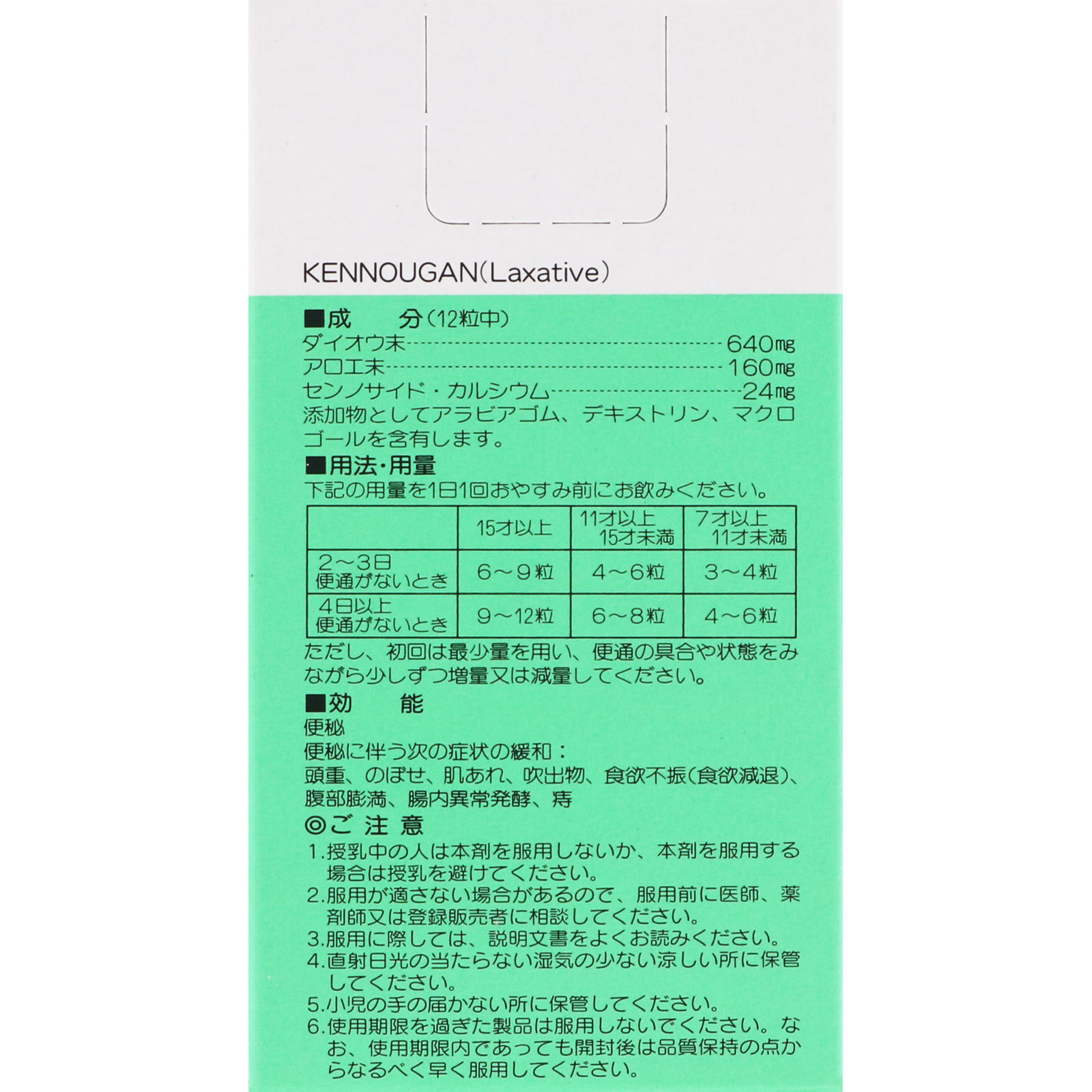 健のう丸 ５４０粒 丹平製薬 【指定第2類医薬品】