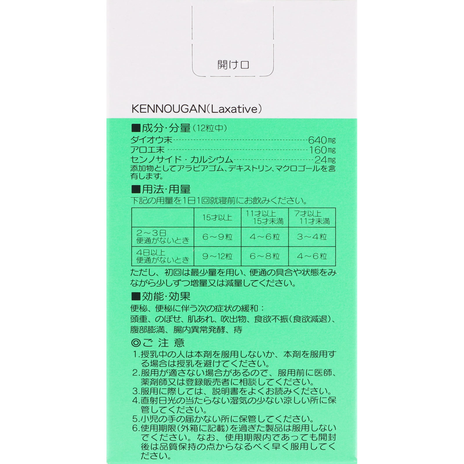 健のう丸 １２００粒 丹平製薬 【指定第2類医薬品】