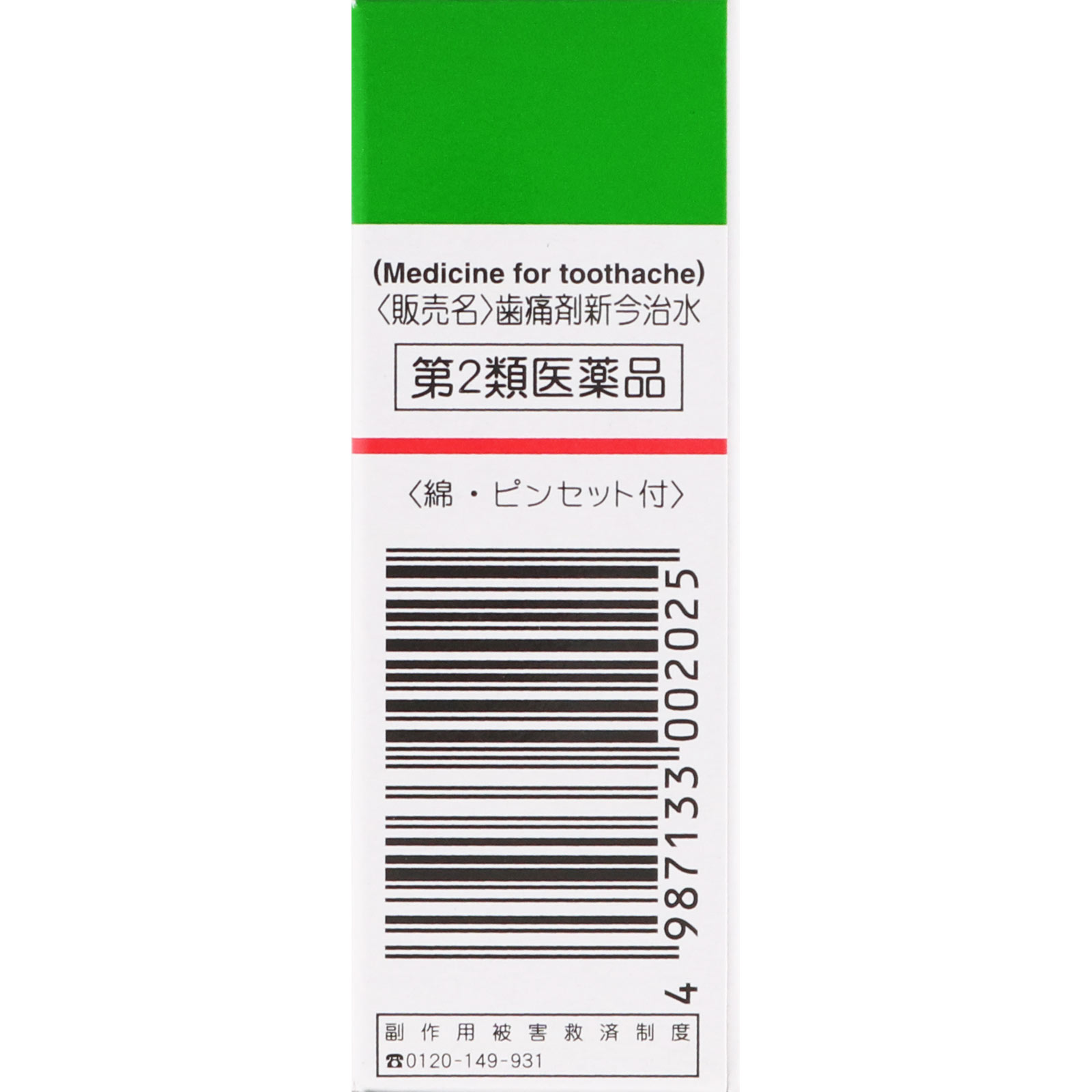 新今治水 ４ｍｌ 丹平製薬 【第2類医薬品】