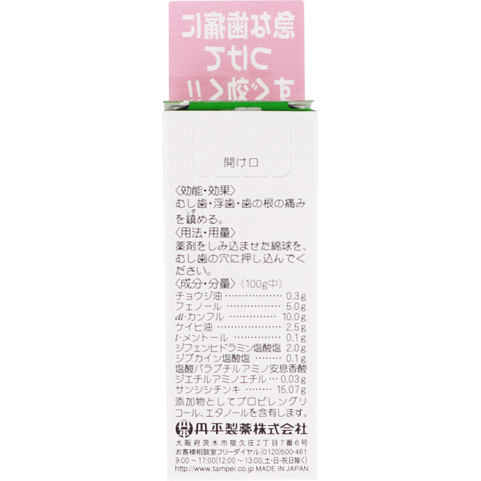 新今治水 ４ｍｌ 丹平製薬 【第2類医薬品】