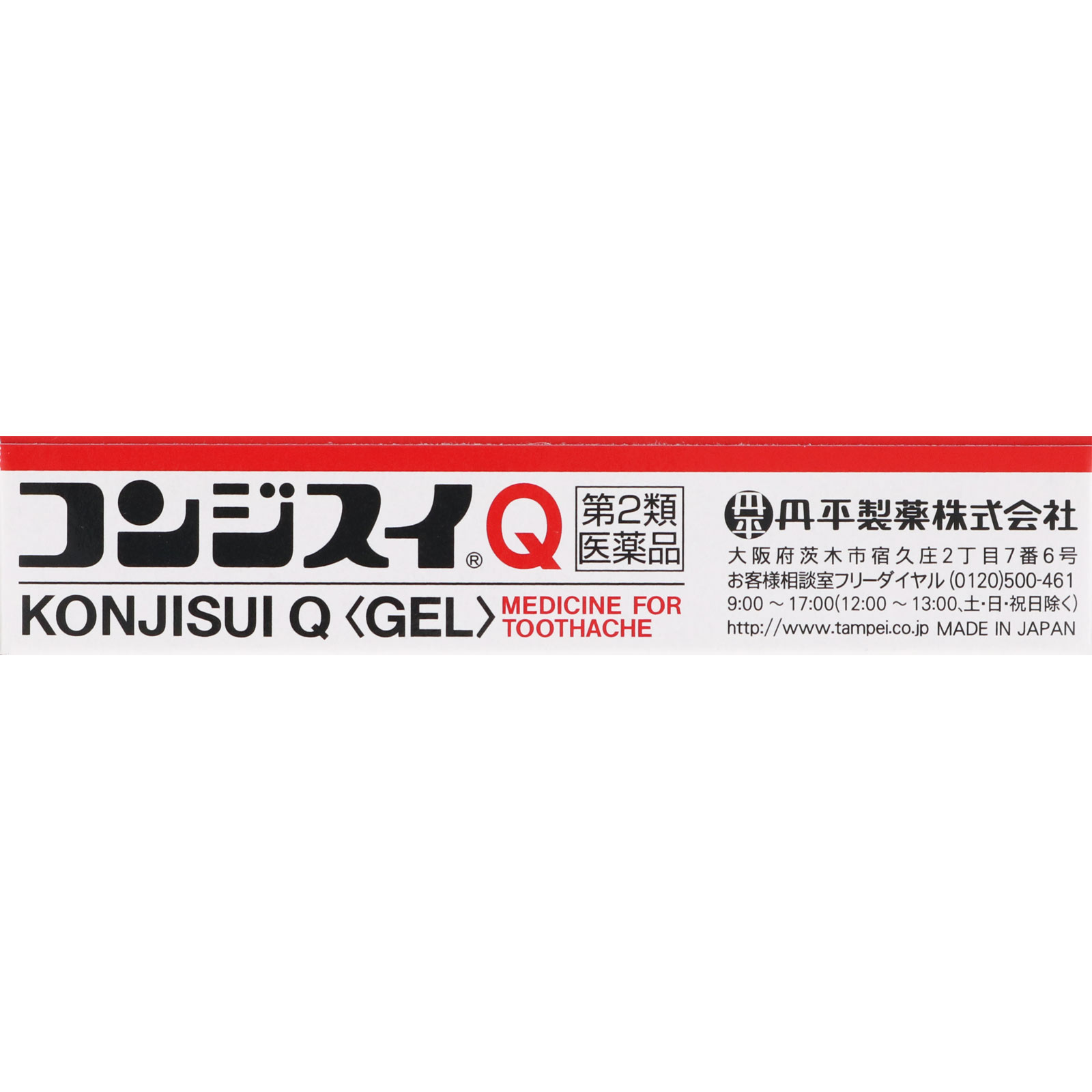 コンジスイQ ３ｇ 丹平製薬 【第2類医薬品】