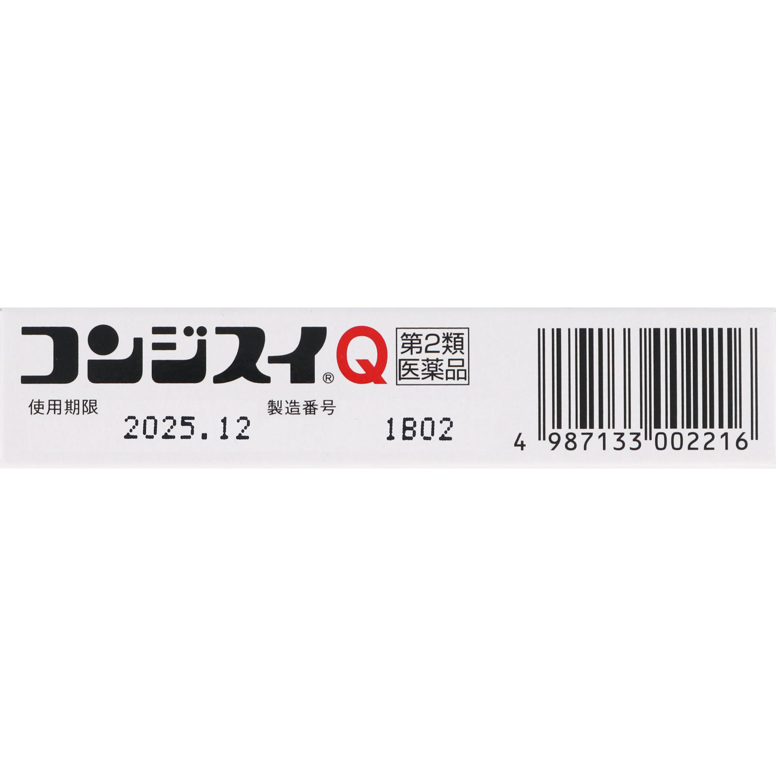 コンジスイQ ３ｇ 丹平製薬 【第2類医薬品】