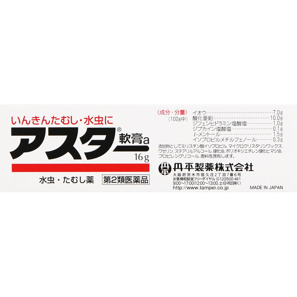 アスター軟膏 １６ｇ 丹平製薬 【第2類医薬品】