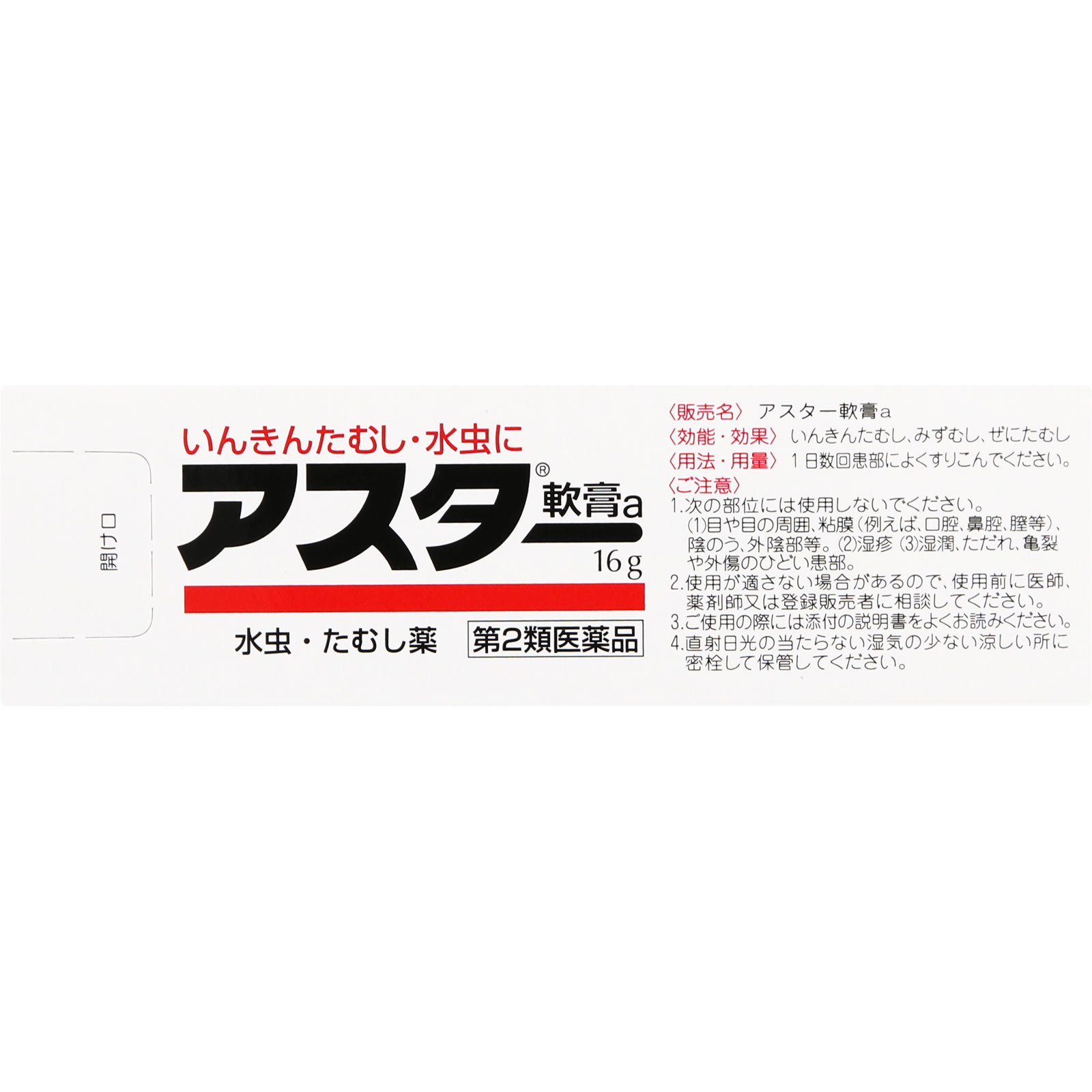 アスター軟膏 １６ｇ 丹平製薬 【第2類医薬品】