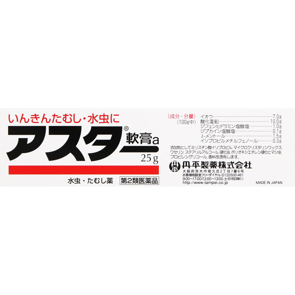 アスター軟膏 ２５ｇ 丹平製薬 【第2類医薬品】