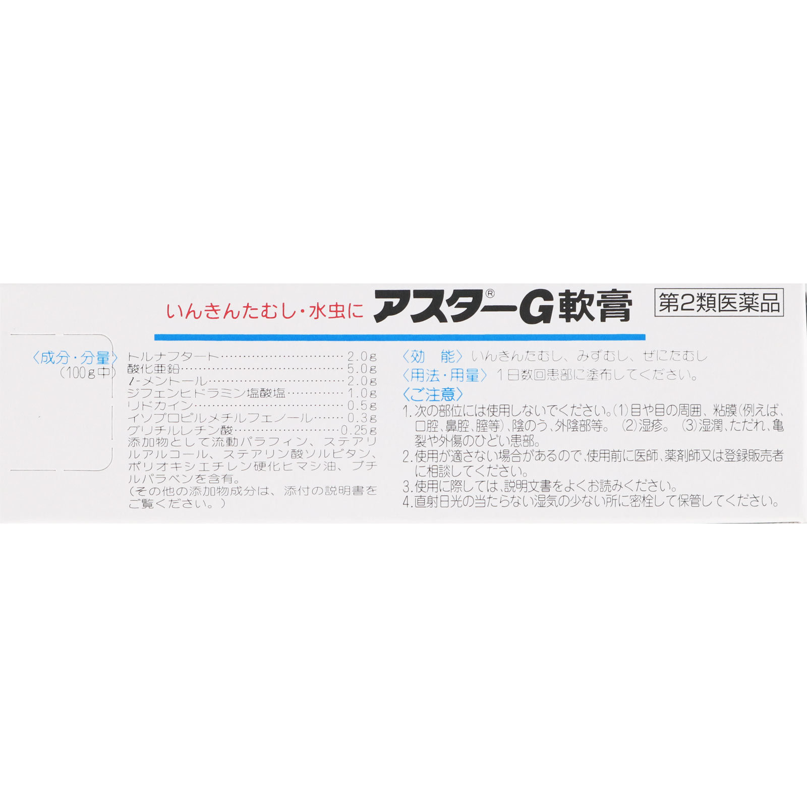 アスターG軟膏 １６ｇ 丹平製薬 【第2類医薬品】