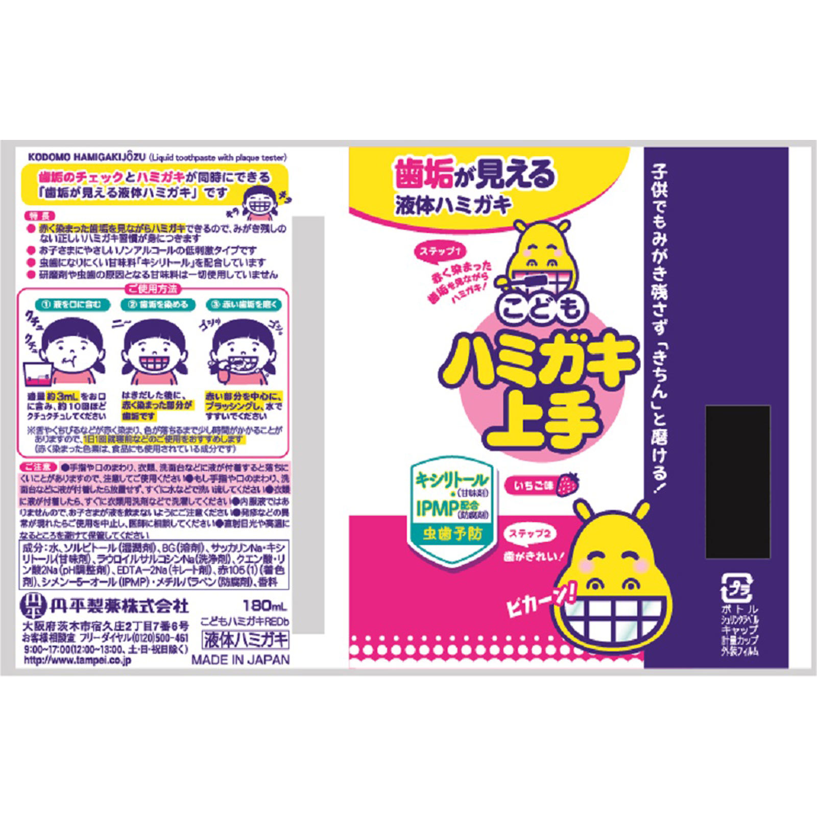 こどもハミガキ上手 イチゴ味 １８０ｍｌ 丹平製薬