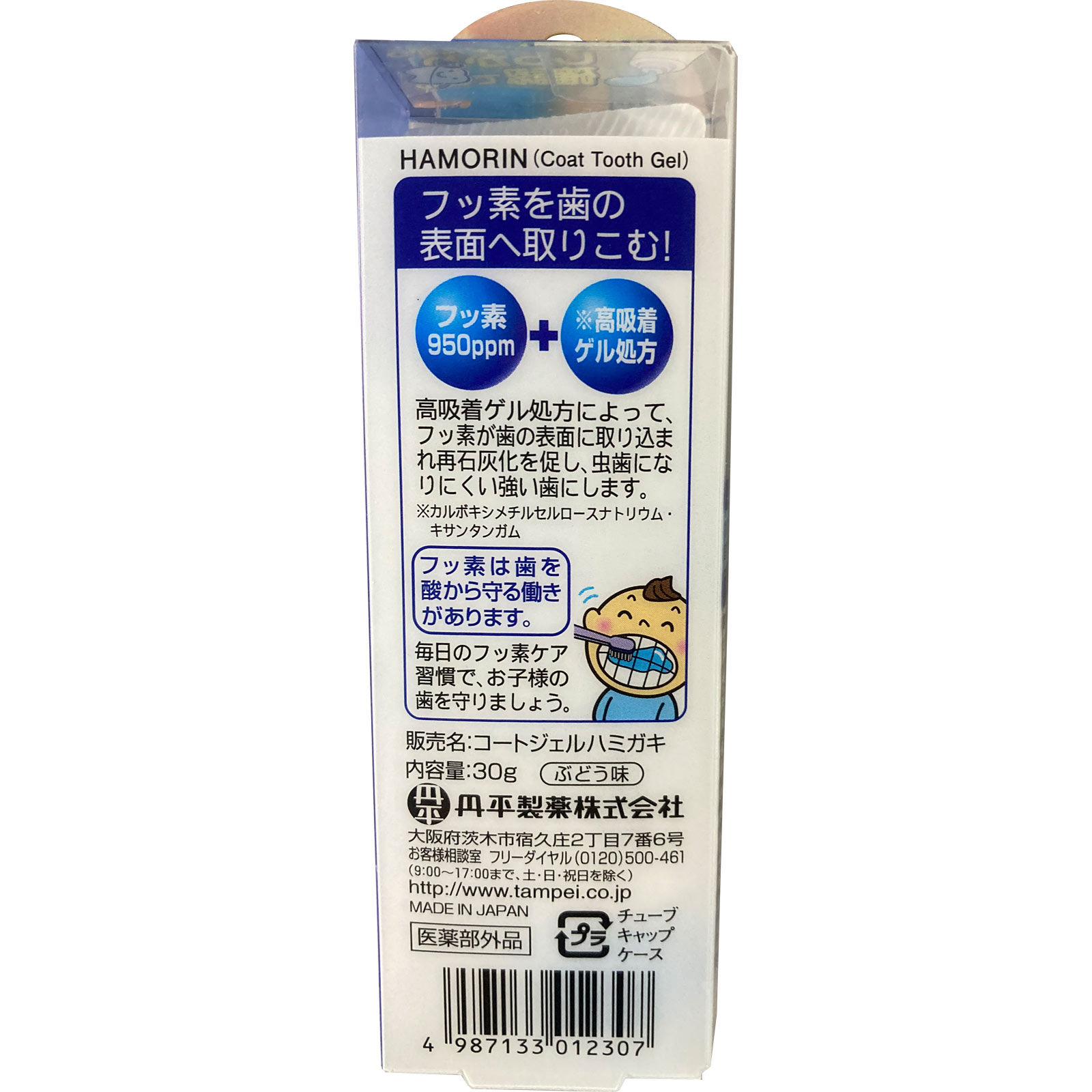 ハモリン ぶどう味 ３０ｇ 丹平製薬 (医薬部外品)